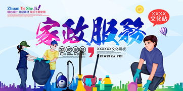 專業家政服務，貼心物業管理，打造舒適生活空間