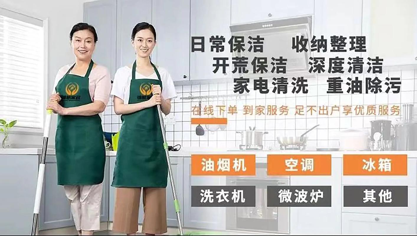 專業家政保潔海報輪播圖設計方案