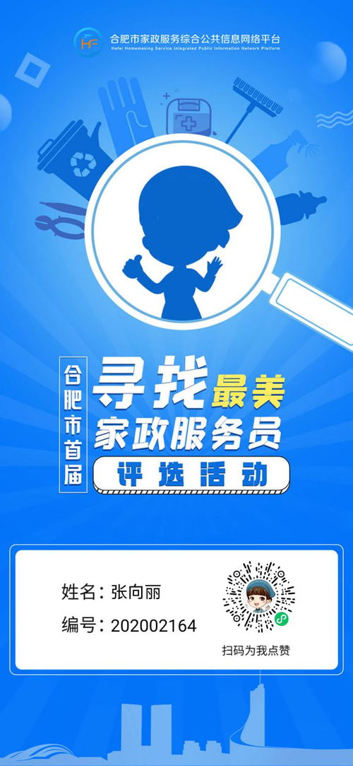 為最美的你點贊——合肥市首屆“最美家政員”投票正式啟動